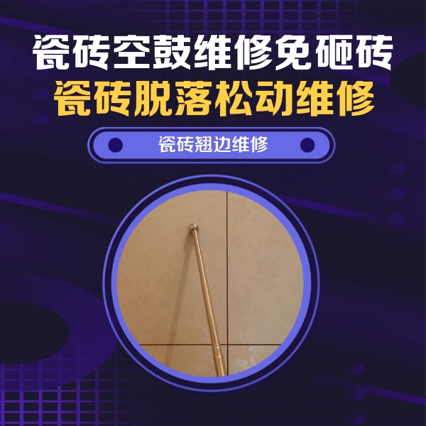 屏南瓷砖空鼓维修公司分享瓷砖胶的施工厚度对瓷砖空鼓有哪些影响