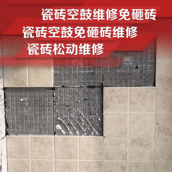 屏南瓷砖空鼓维修公司分享地砖空鼓维修的知识