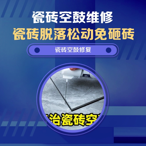 屏南瓷砖空鼓维修公司分享卫生间瓷砖翘边维修的方法